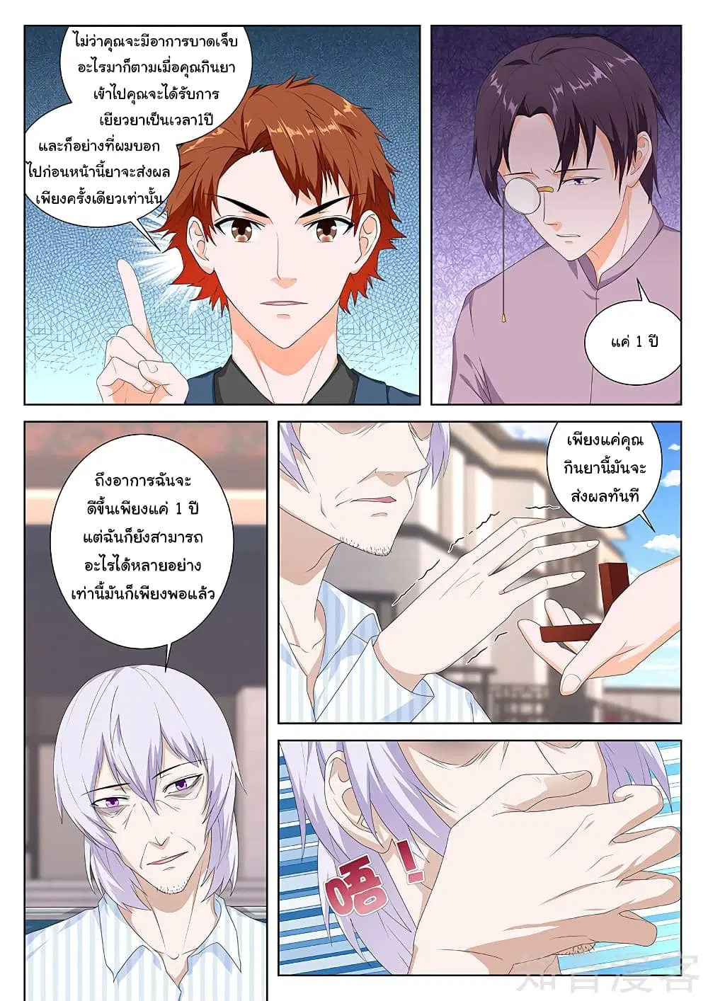 Metropolitan System ตอนที่ 88 หน้า 3