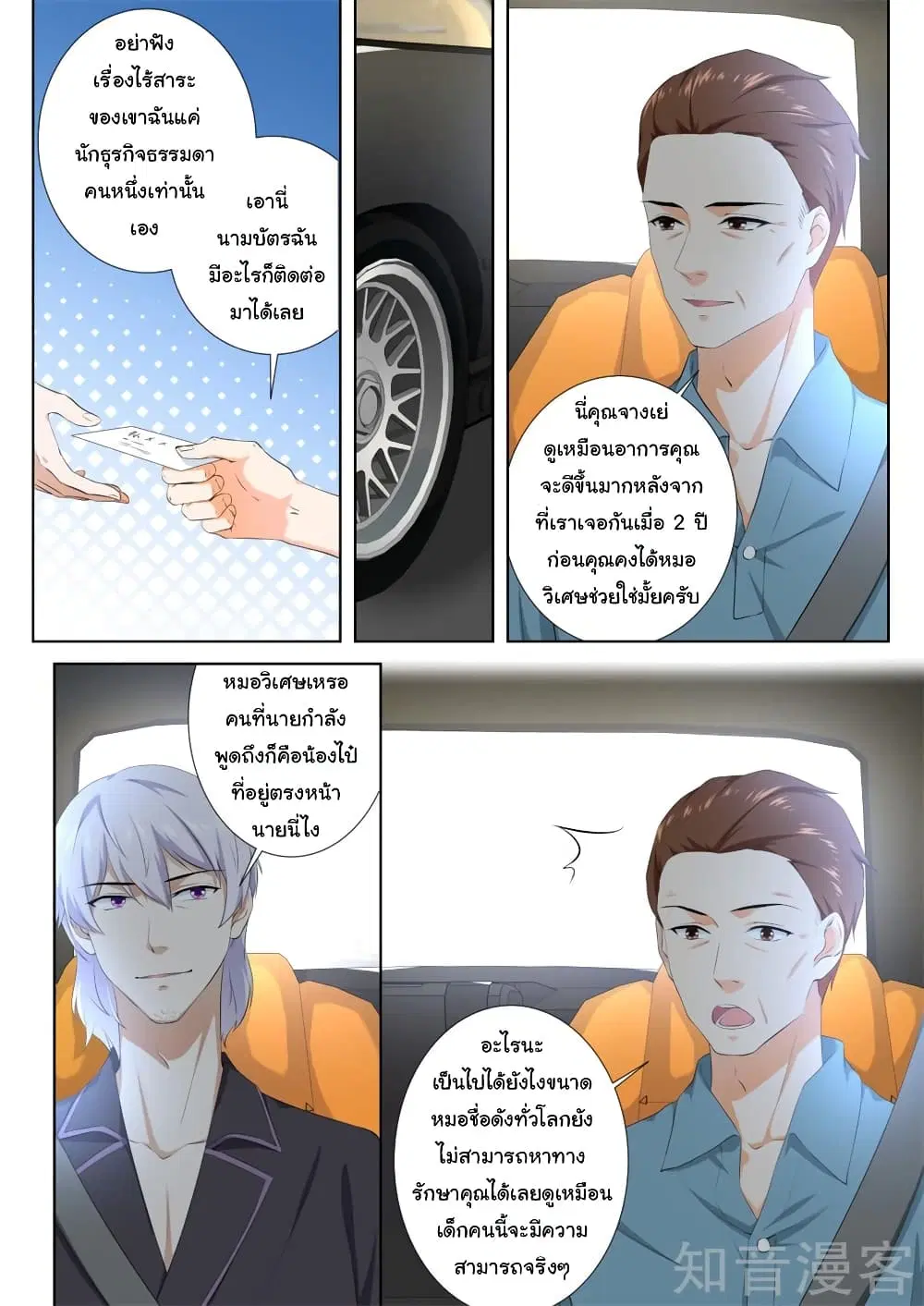 Metropolitan System ตอนที่ 89 หน้า 1