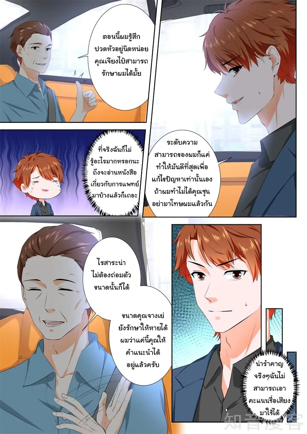 Metropolitan System ตอนที่ 89 หน้า 2