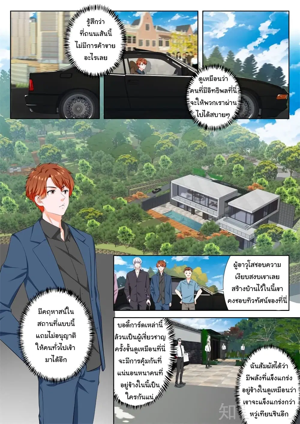 Metropolitan System ตอนที่ 89 หน้า 3