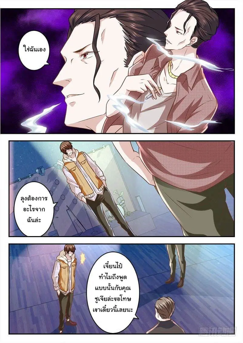 Metropolitan System ตอนที่ 9 หน้า 1