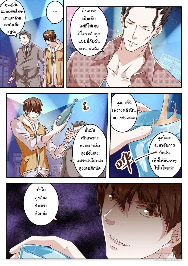 Metropolitan System ตอนที่ 9 หน้า 2