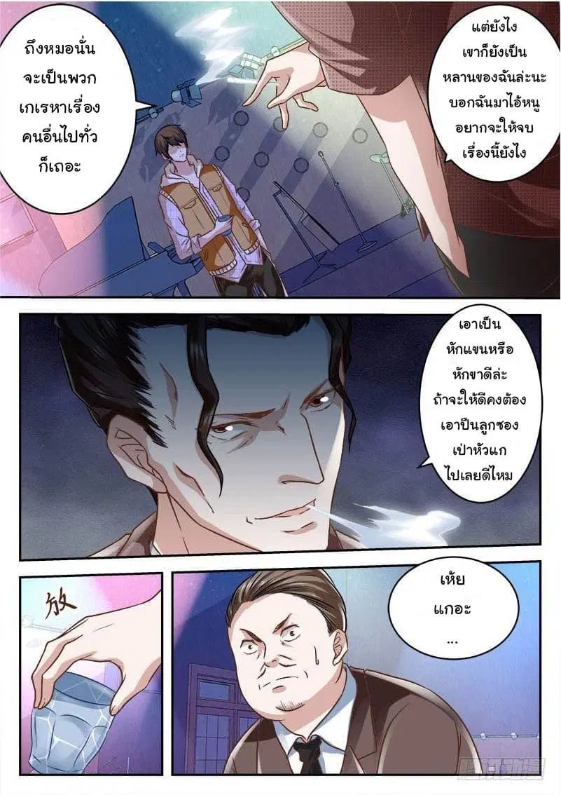 Metropolitan System ตอนที่ 9 หน้า 3