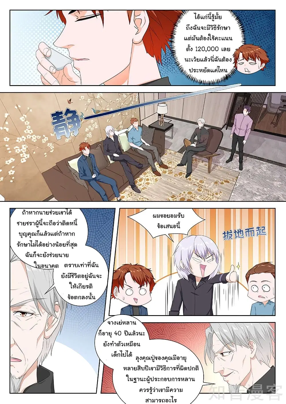 Metropolitan System ตอนที่ 90 หน้า 2