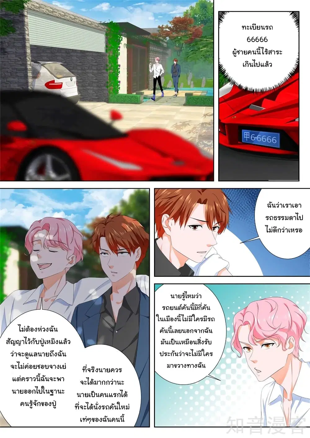 Metropolitan System ตอนที่ 91 หน้า 1
