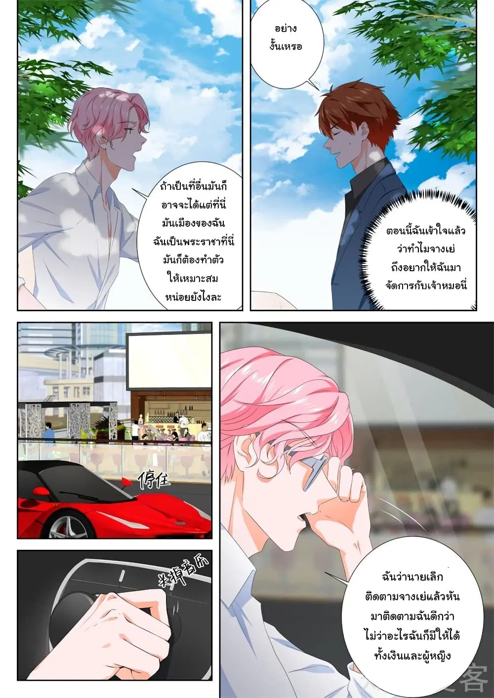 Metropolitan System ตอนที่ 91 หน้า 2