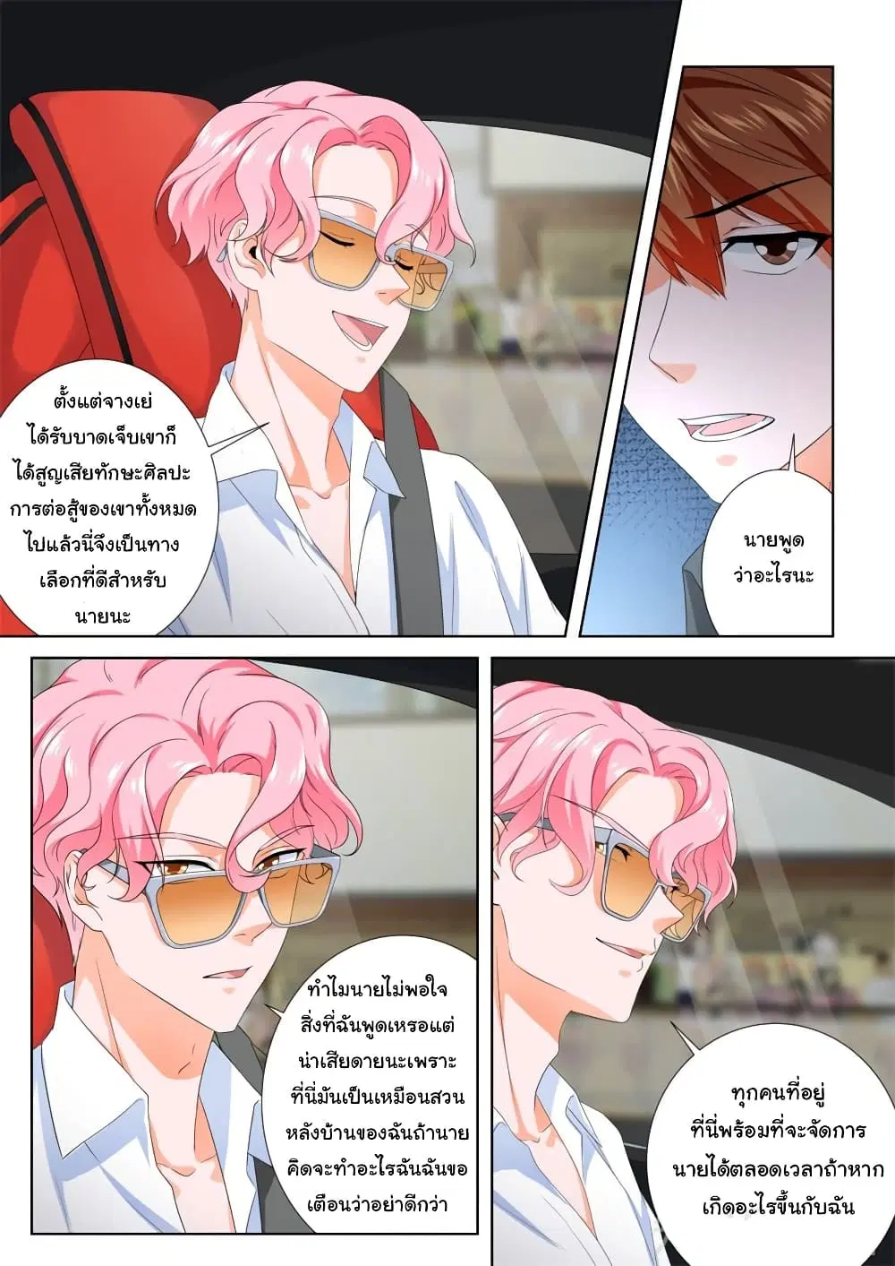Metropolitan System ตอนที่ 91 หน้า 3
