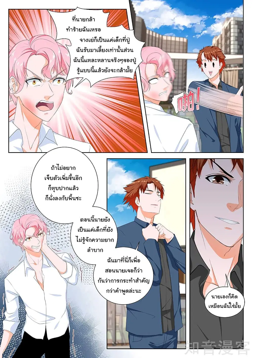 Metropolitan System ตอนที่ 92 หน้า 1