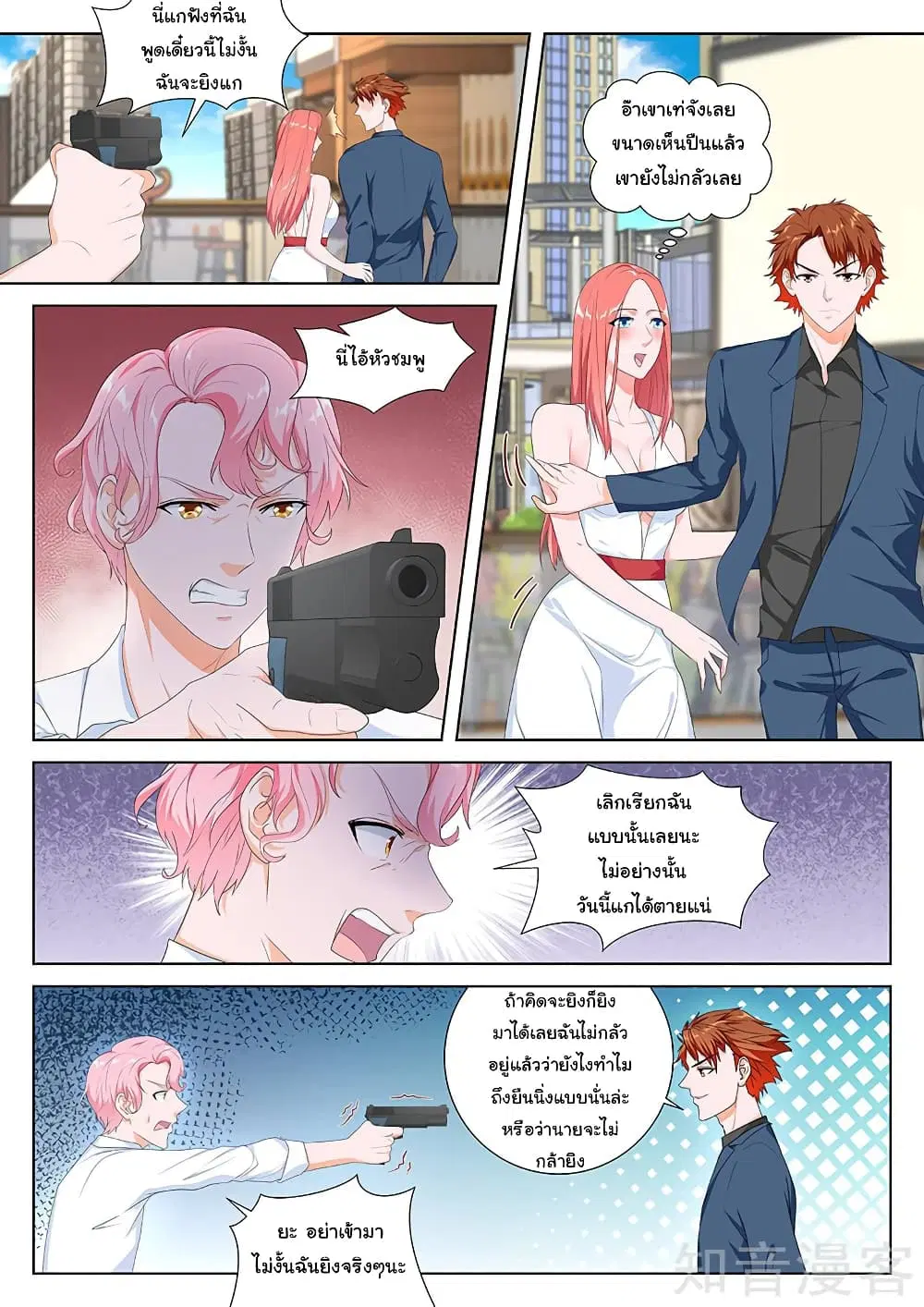 Metropolitan System ตอนที่ 92 หน้า 3