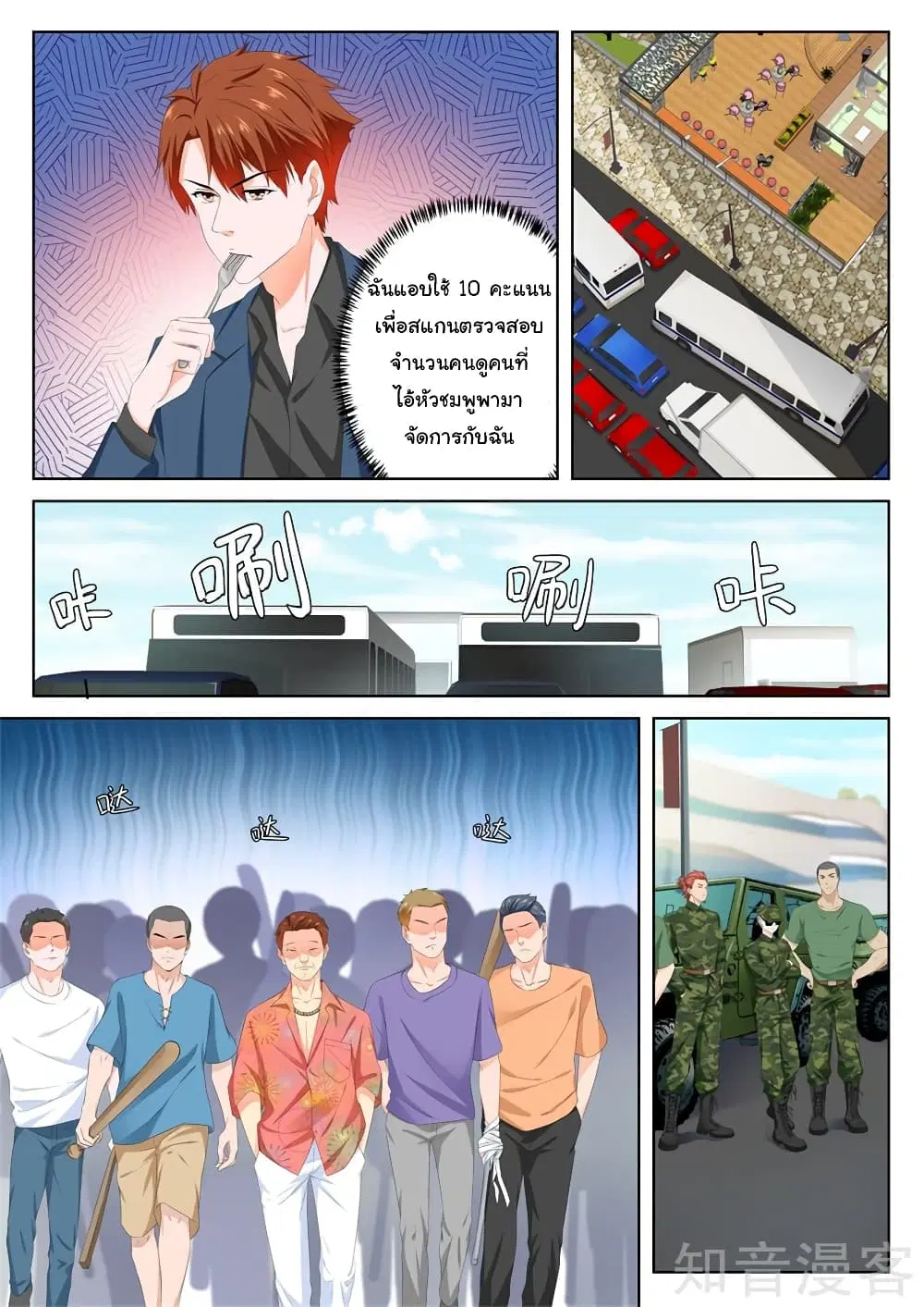 Metropolitan System ตอนที่ 93 หน้า 1