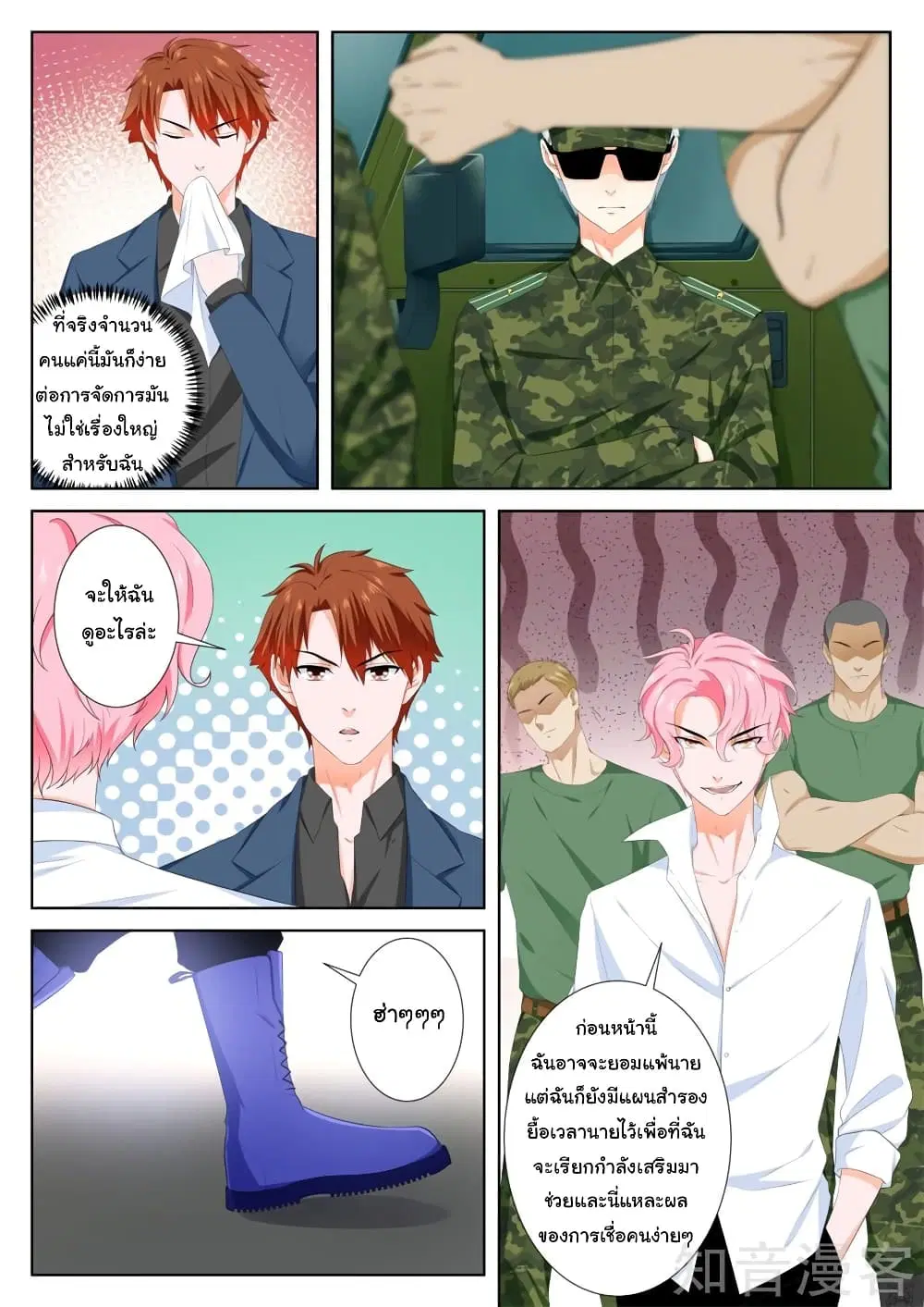 Metropolitan System ตอนที่ 93 หน้า 2