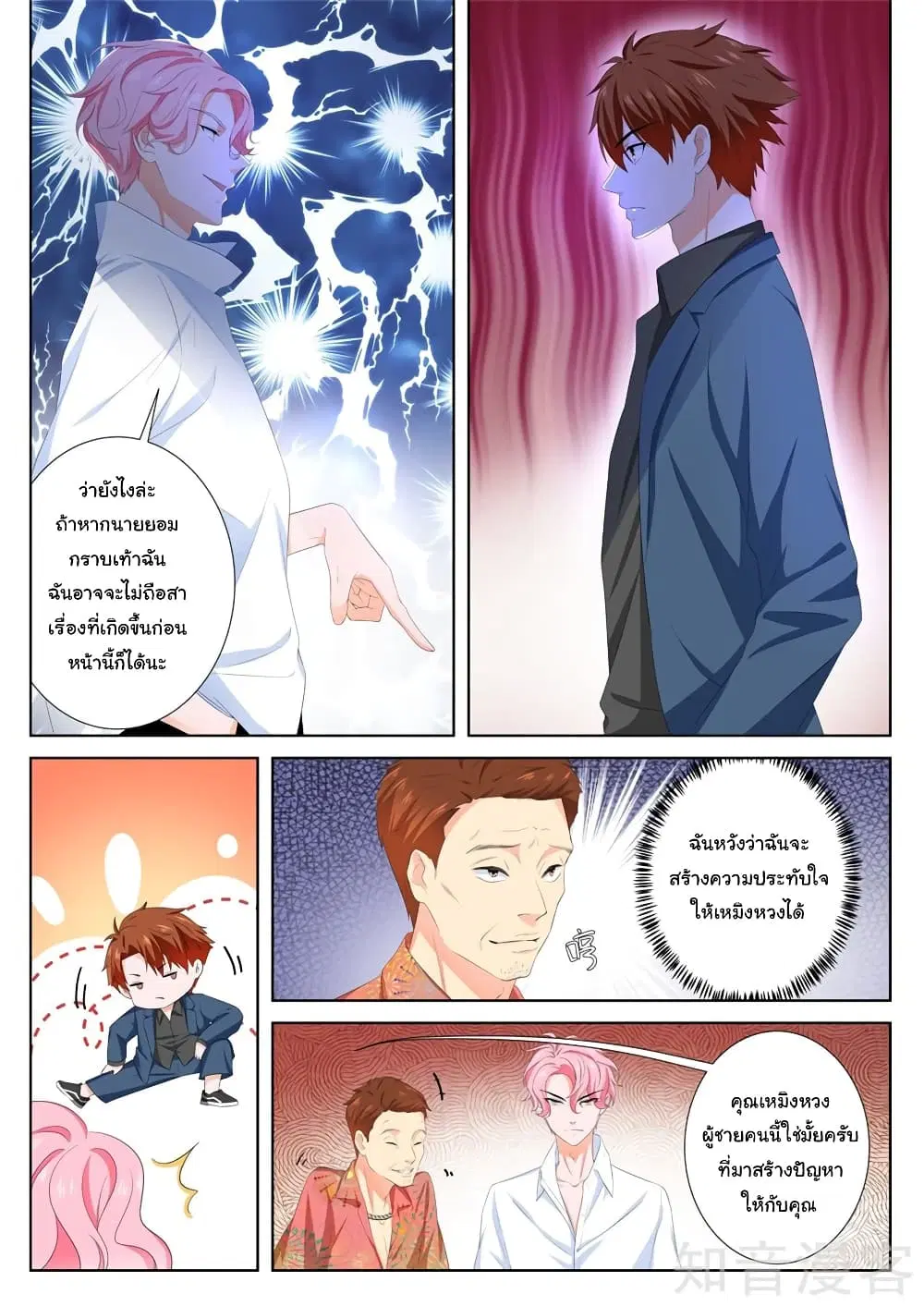 Metropolitan System ตอนที่ 93 หน้า 3