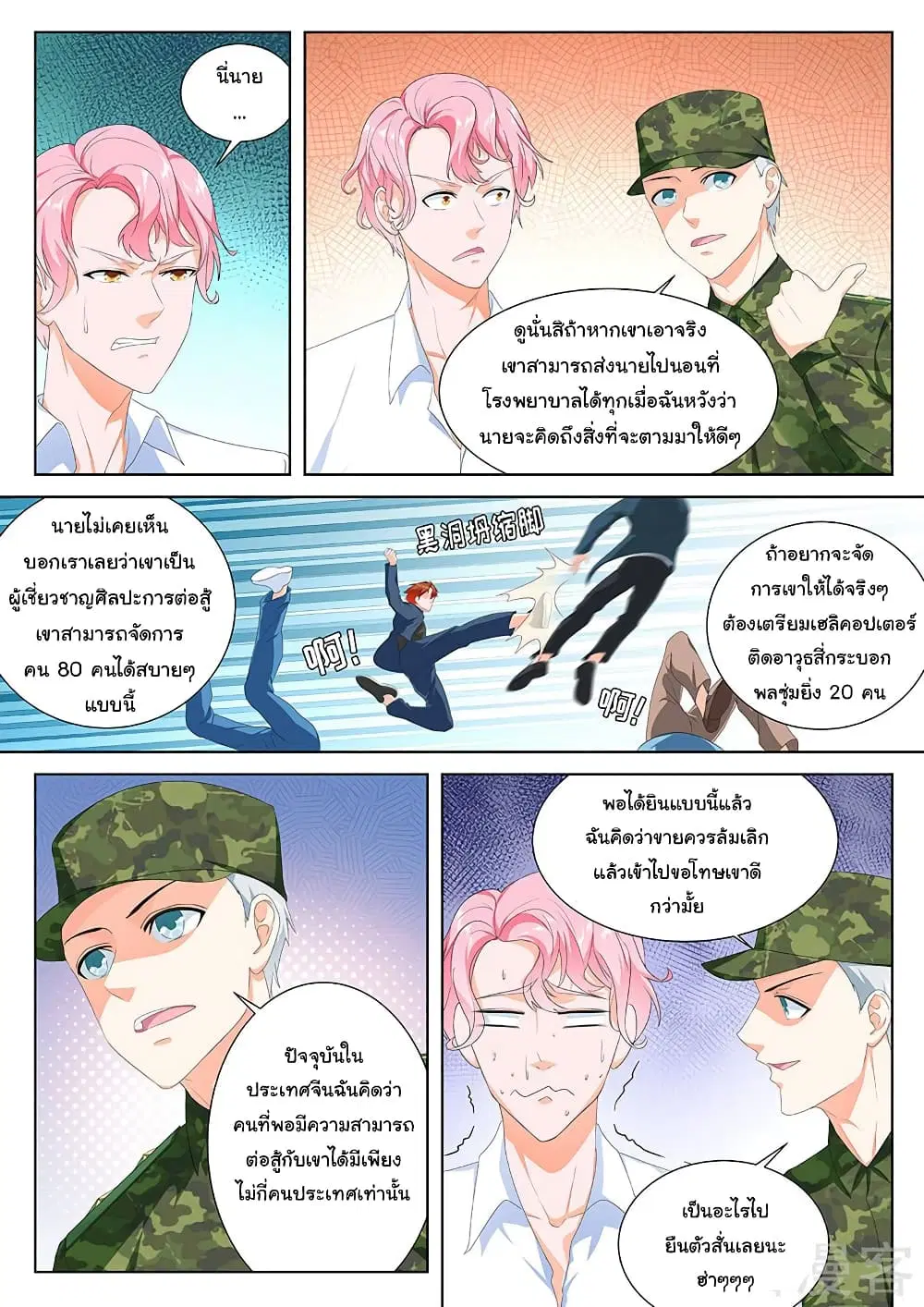 Metropolitan System ตอนที่ 94 หน้า 1