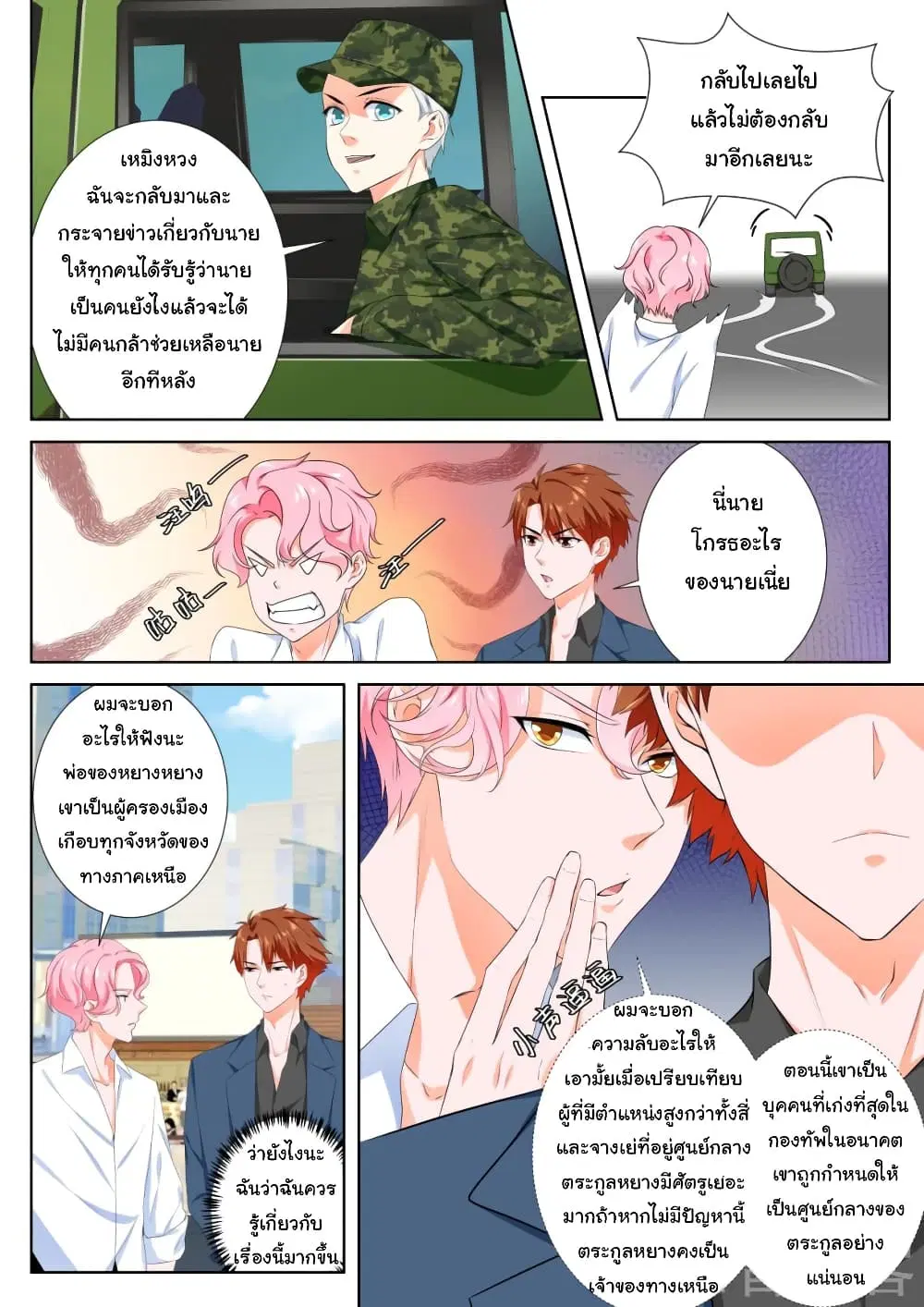 Metropolitan System ตอนที่ 95 หน้า 2