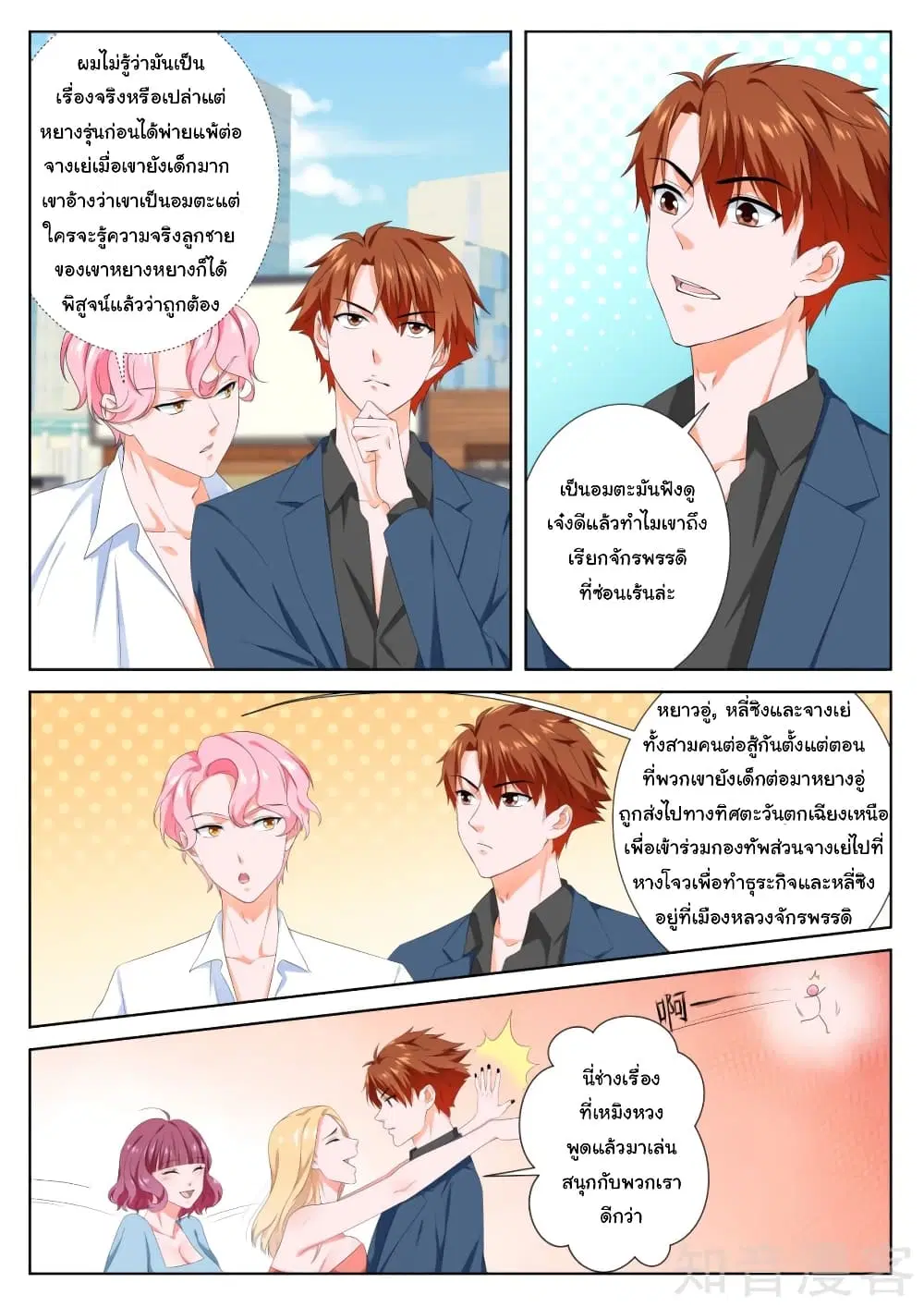 Metropolitan System ตอนที่ 95 หน้า 3
