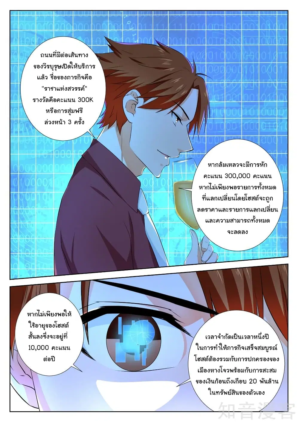 Metropolitan System ตอนที่ 96 หน้า 1