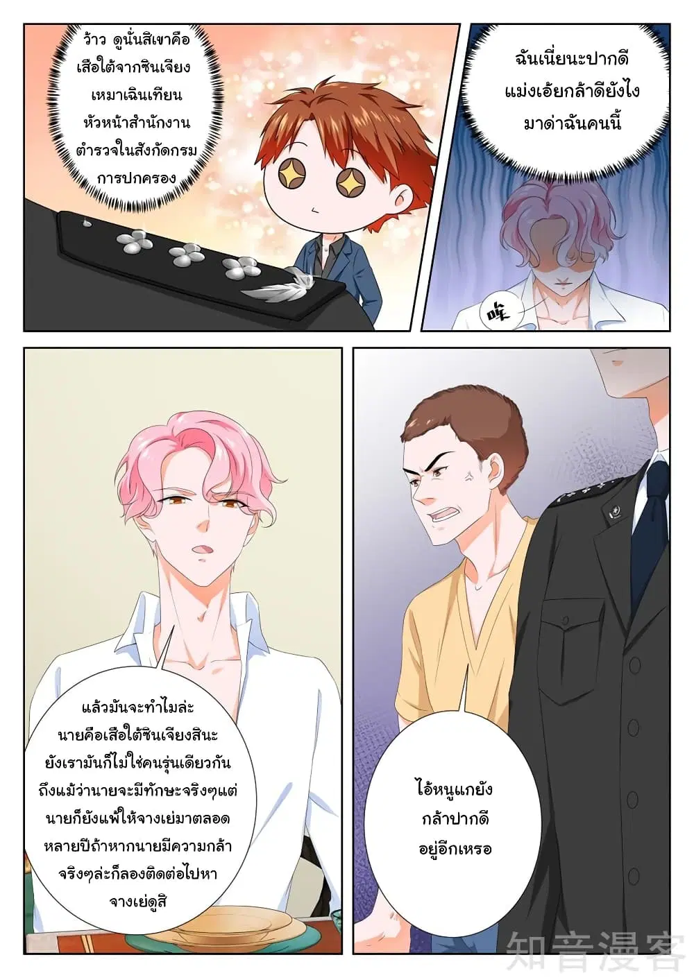 Metropolitan System ตอนที่ 97 หน้า 1