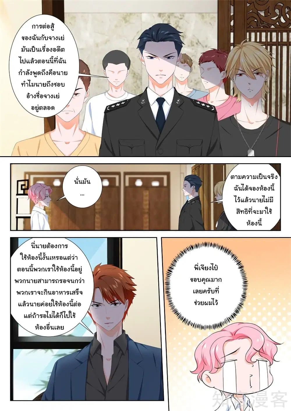 Metropolitan System ตอนที่ 97 หน้า 2