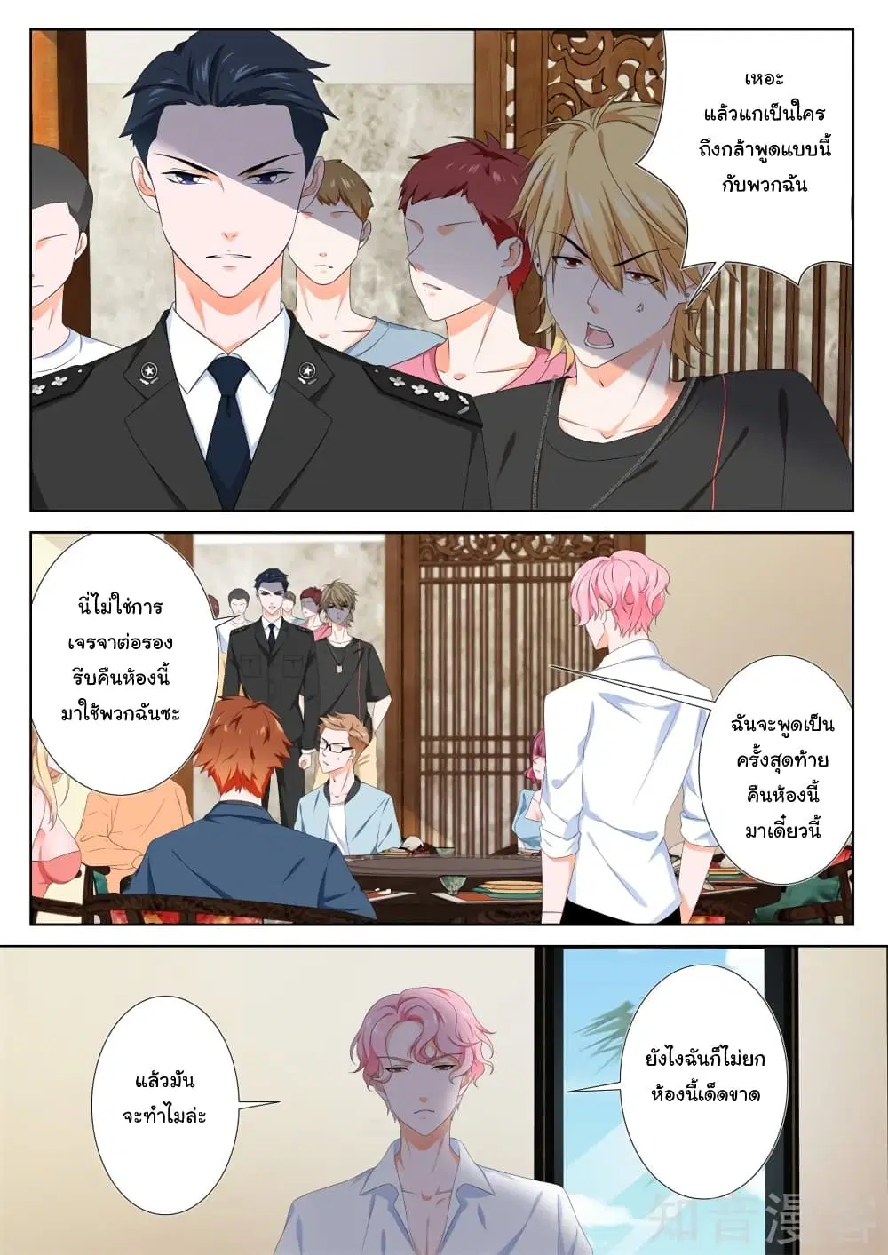 Metropolitan System ตอนที่ 97 หน้า 3