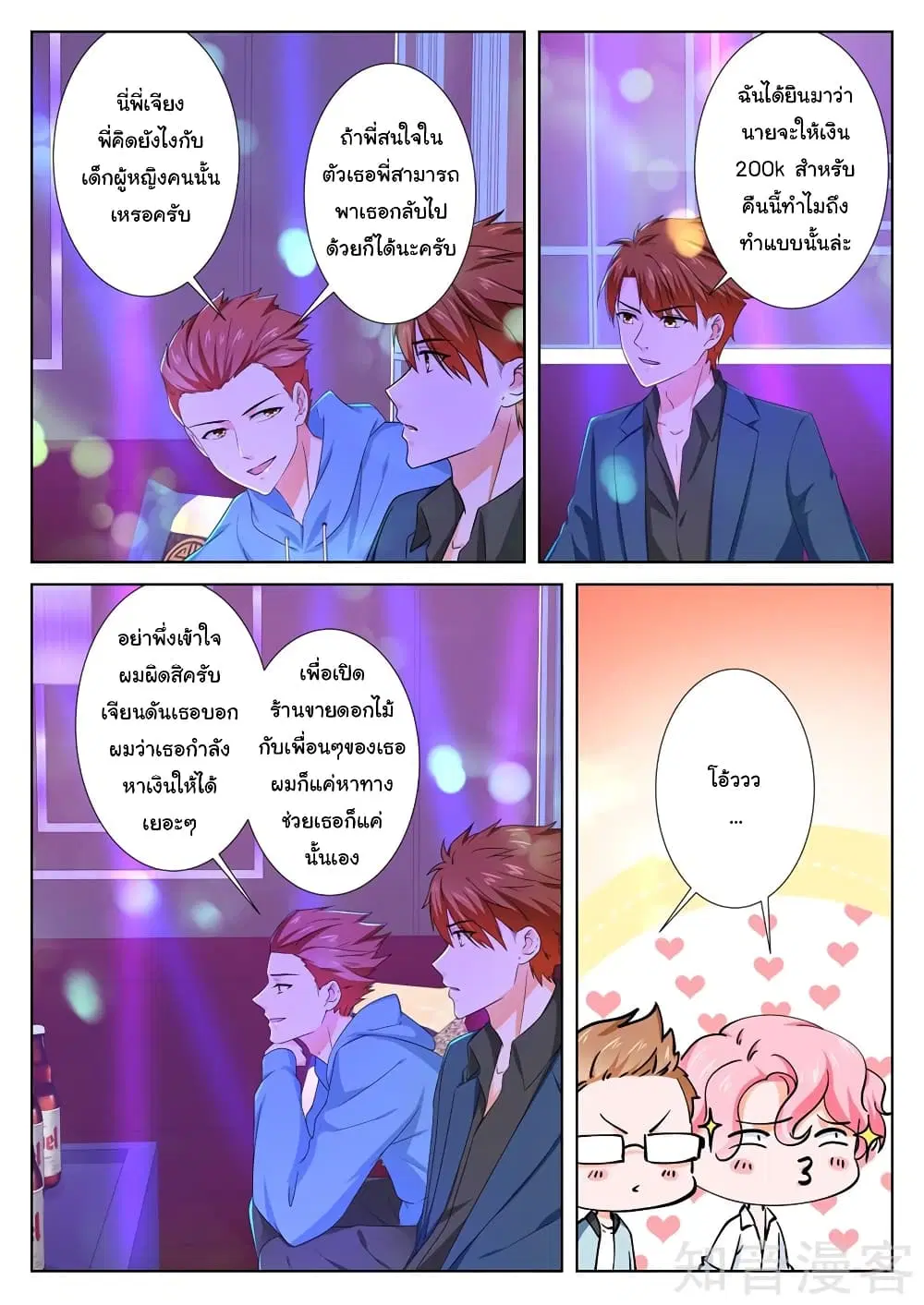Metropolitan System ตอนที่ 99 หน้า 1