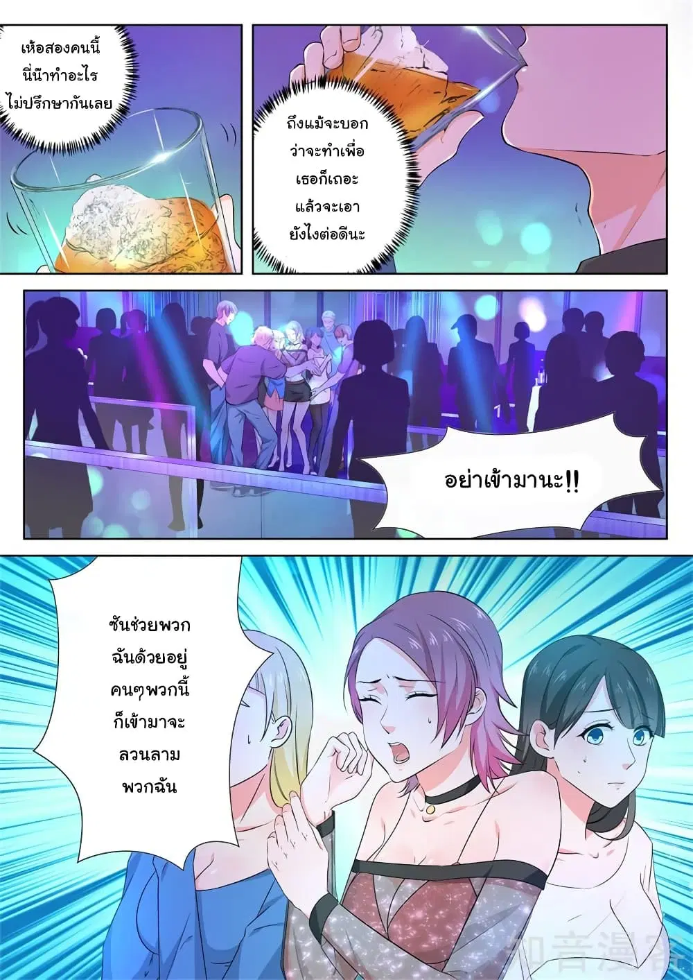 Metropolitan System ตอนที่ 99 หน้า 2