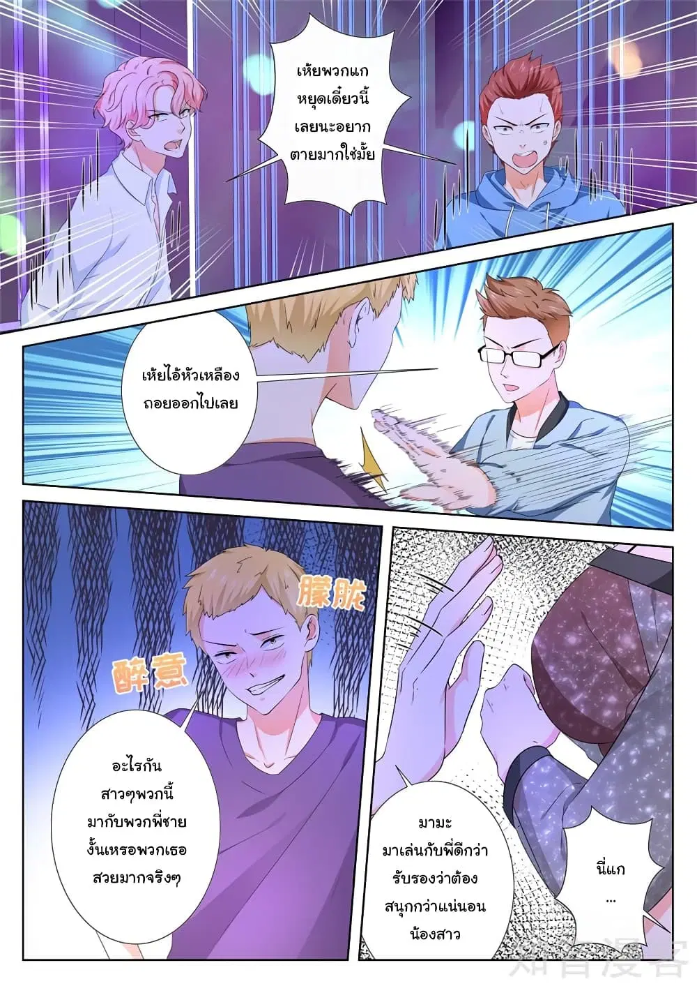 Metropolitan System ตอนที่ 99 หน้า 3