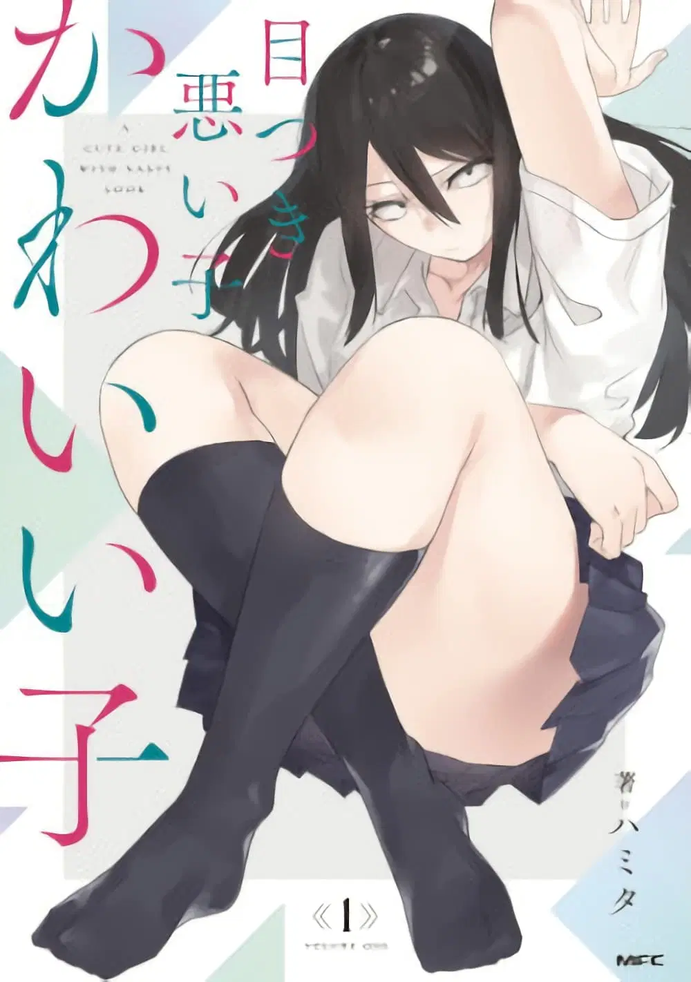 Metsuki Warui Ko Kawaii Ko ตอนที่ 1 หน้า 1
