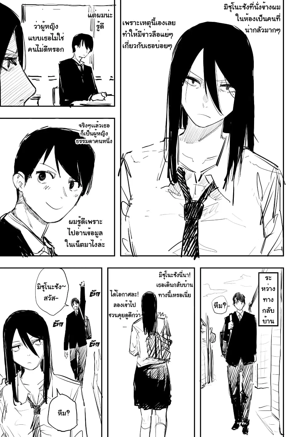 Metsuki Warui Ko Kawaii Ko ตอนที่ 1 หน้า 2