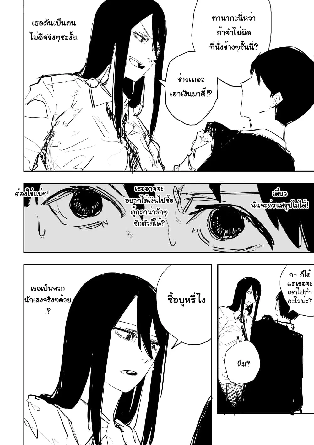 Metsuki Warui Ko Kawaii Ko ตอนที่ 1 หน้า 3