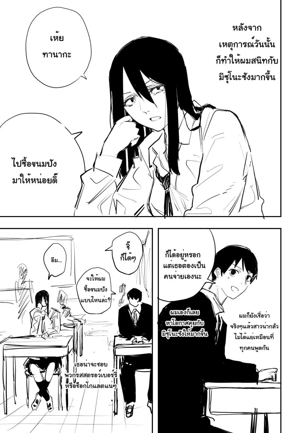 Metsuki Warui Ko Kawaii Ko ตอนที่ 2 หน้า 2