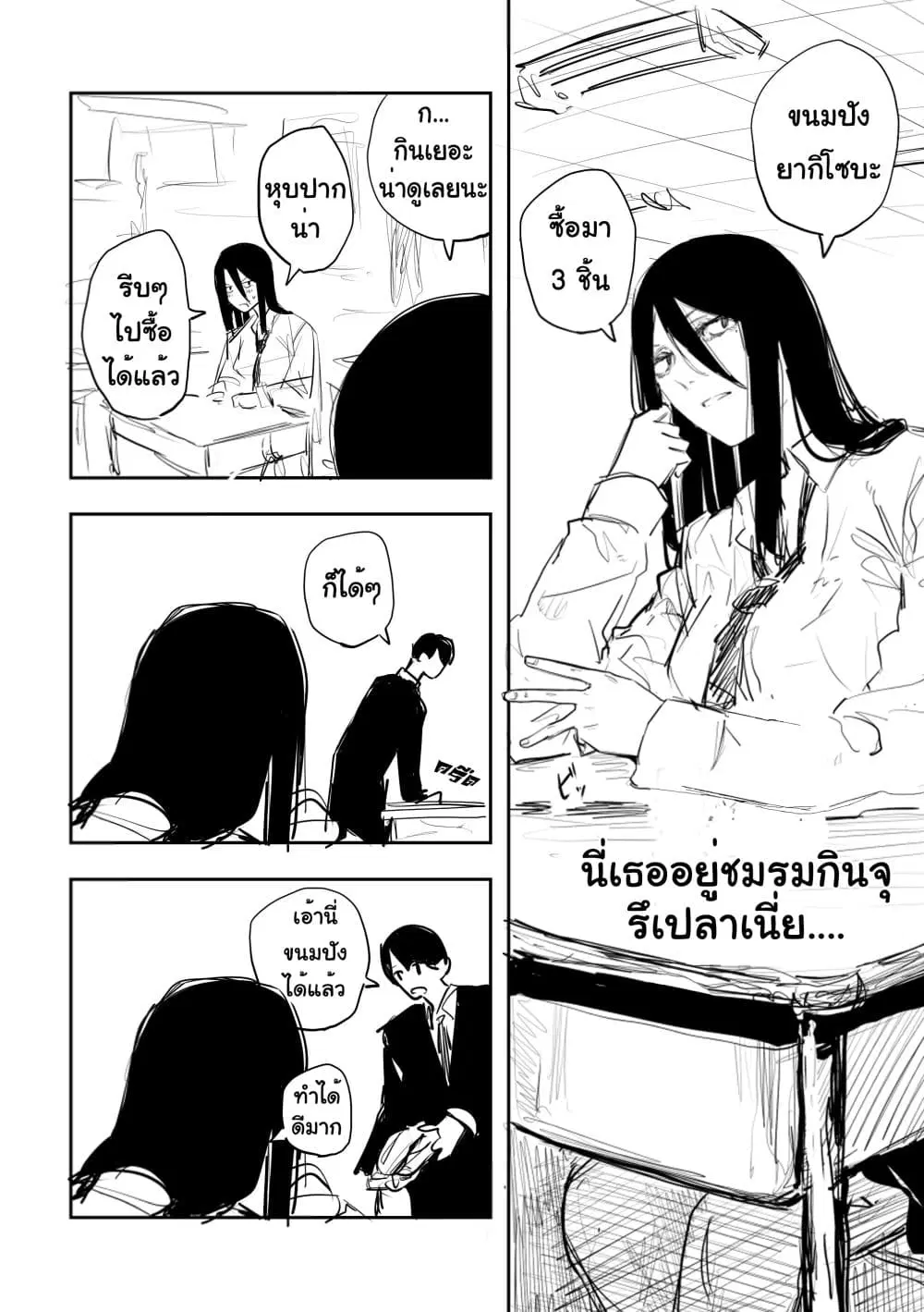 Metsuki Warui Ko Kawaii Ko ตอนที่ 2 หน้า 3