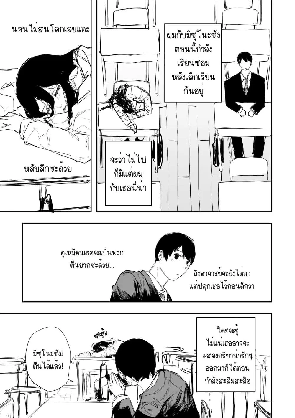 Metsuki Warui Ko Kawaii Ko ตอนที่ 3 หน้า 2