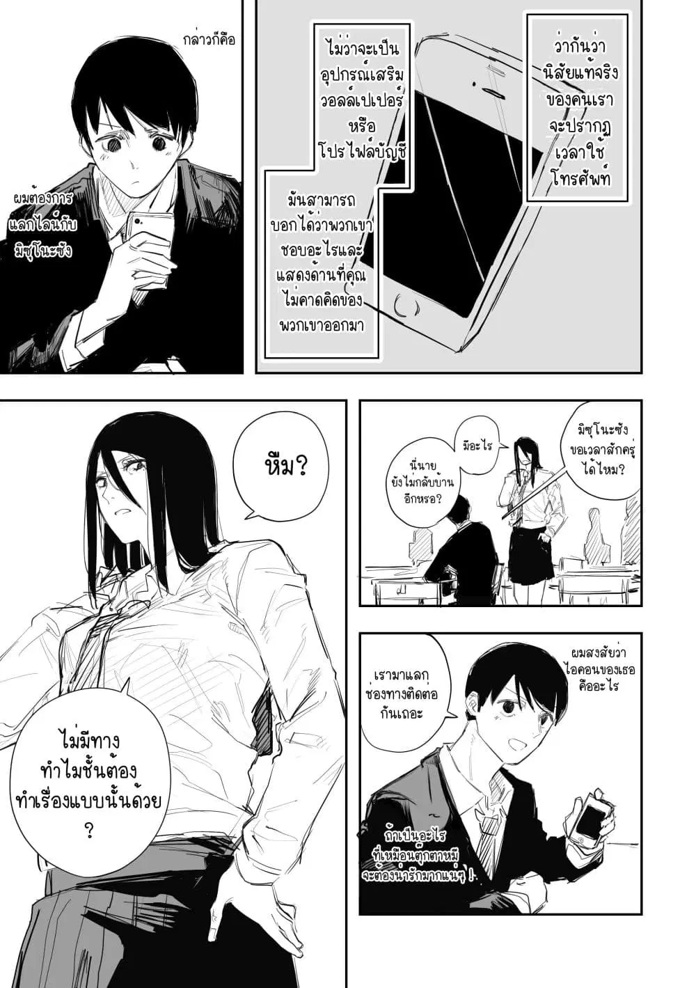 Metsuki Warui Ko Kawaii Ko ตอนที่ 4 หน้า 2