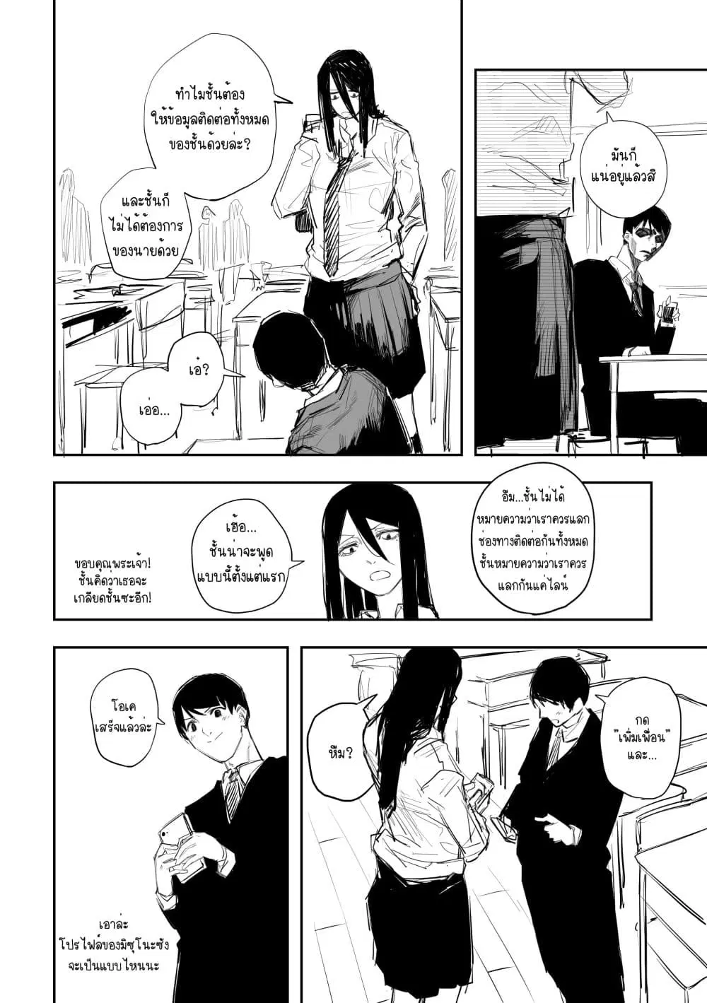 Metsuki Warui Ko Kawaii Ko ตอนที่ 4 หน้า 3