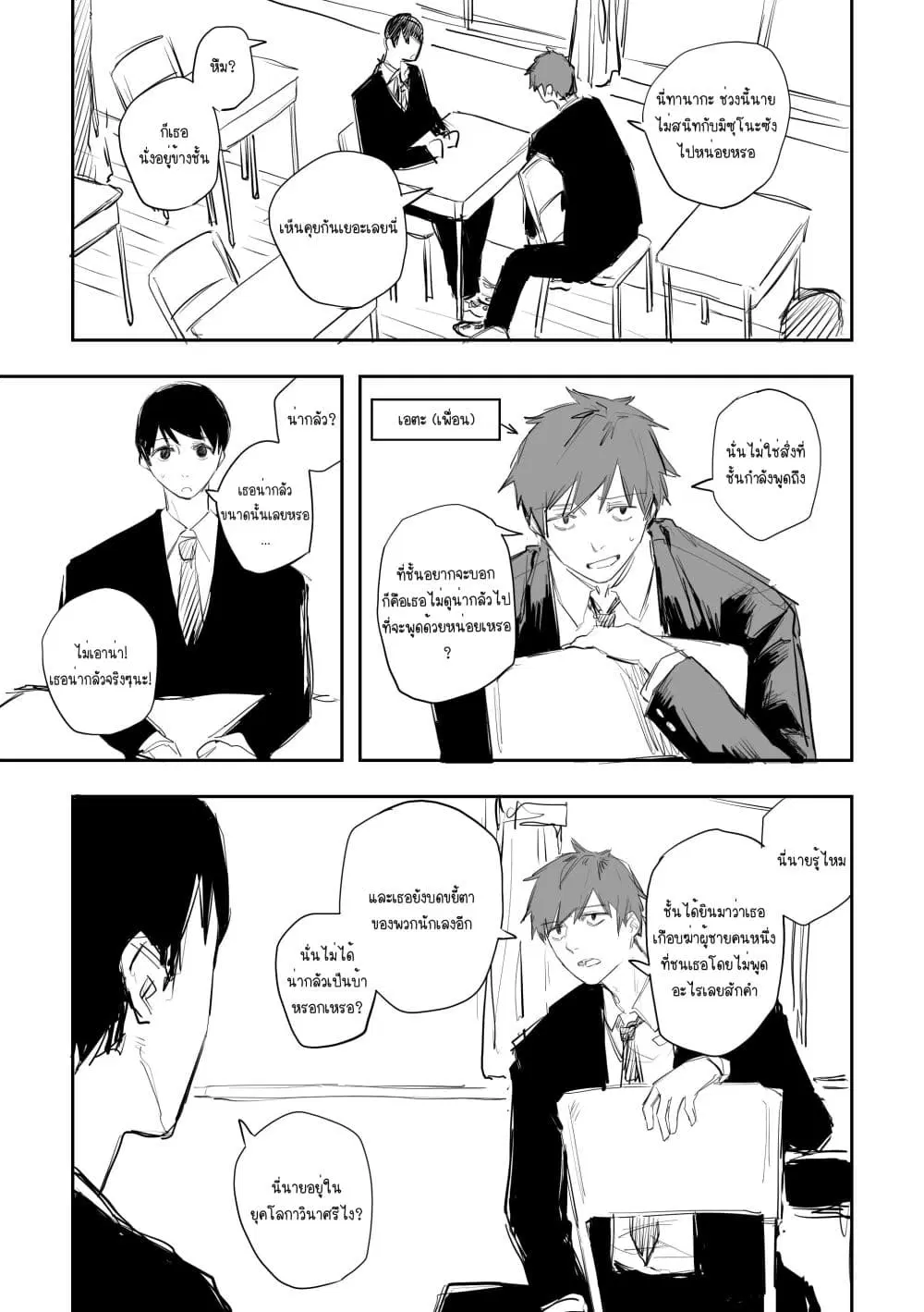 Metsuki Warui Ko Kawaii Ko ตอนที่ 5 หน้า 2