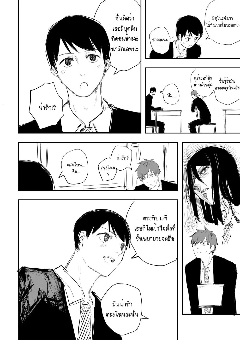 Metsuki Warui Ko Kawaii Ko ตอนที่ 5 หน้า 3