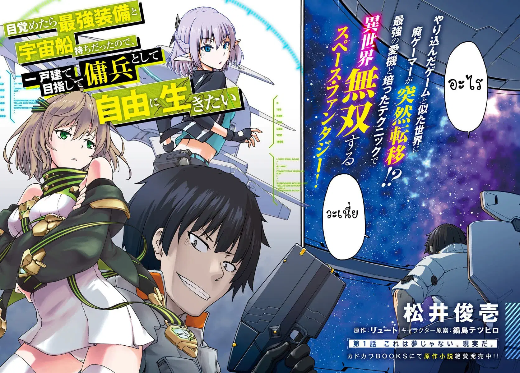 Mezametara saikyou soubi to uchuusen-mochi datta no de, ikkodate mezashite youhei toshite jiyuu ni ikitai ตอนที่ 1 หน้า 3