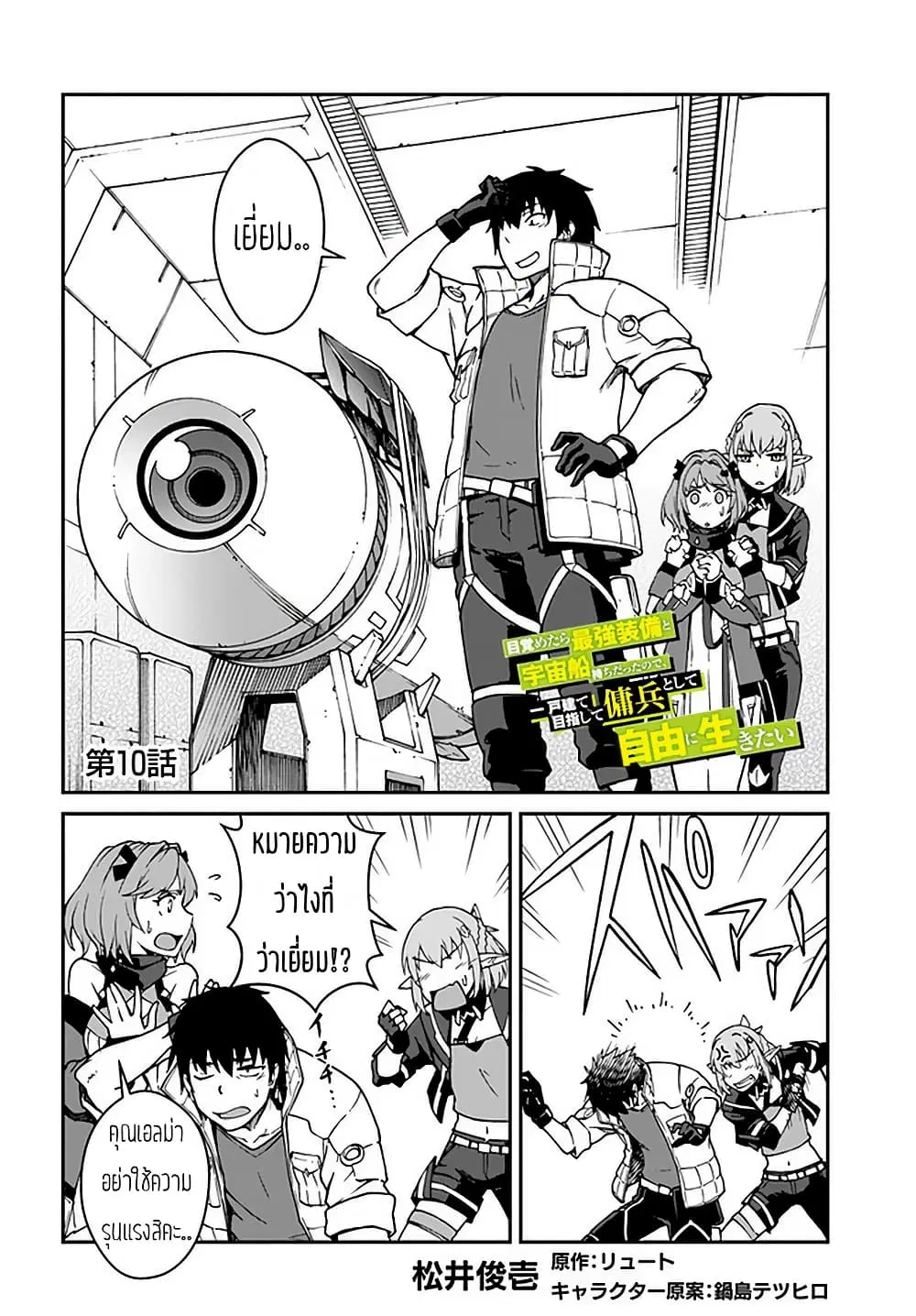 Mezametara saikyou soubi to uchuusen-mochi datta no de, ikkodate mezashite youhei toshite jiyuu ni ikitai ตอนที่ 10.1 หน้า 2