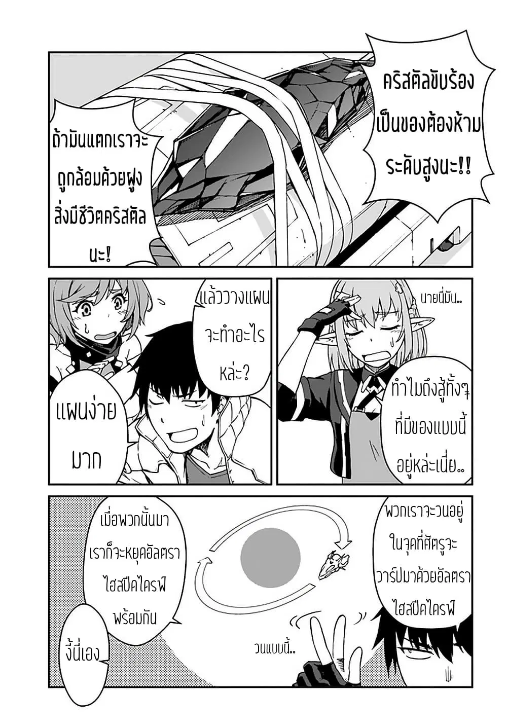 Mezametara saikyou soubi to uchuusen-mochi datta no de, ikkodate mezashite youhei toshite jiyuu ni ikitai ตอนที่ 10.1 หน้า 3