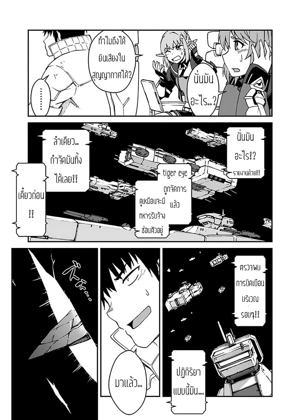 Mezametara saikyou soubi to uchuusen-mochi datta no de, ikkodate mezashite youhei toshite jiyuu ni ikitai ตอนที่ 10.2 หน้า 1
