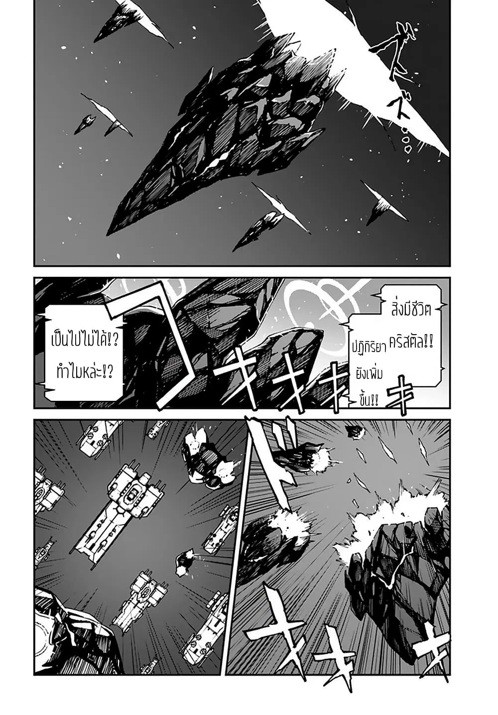 Mezametara saikyou soubi to uchuusen-mochi datta no de, ikkodate mezashite youhei toshite jiyuu ni ikitai ตอนที่ 10.2 หน้า 2