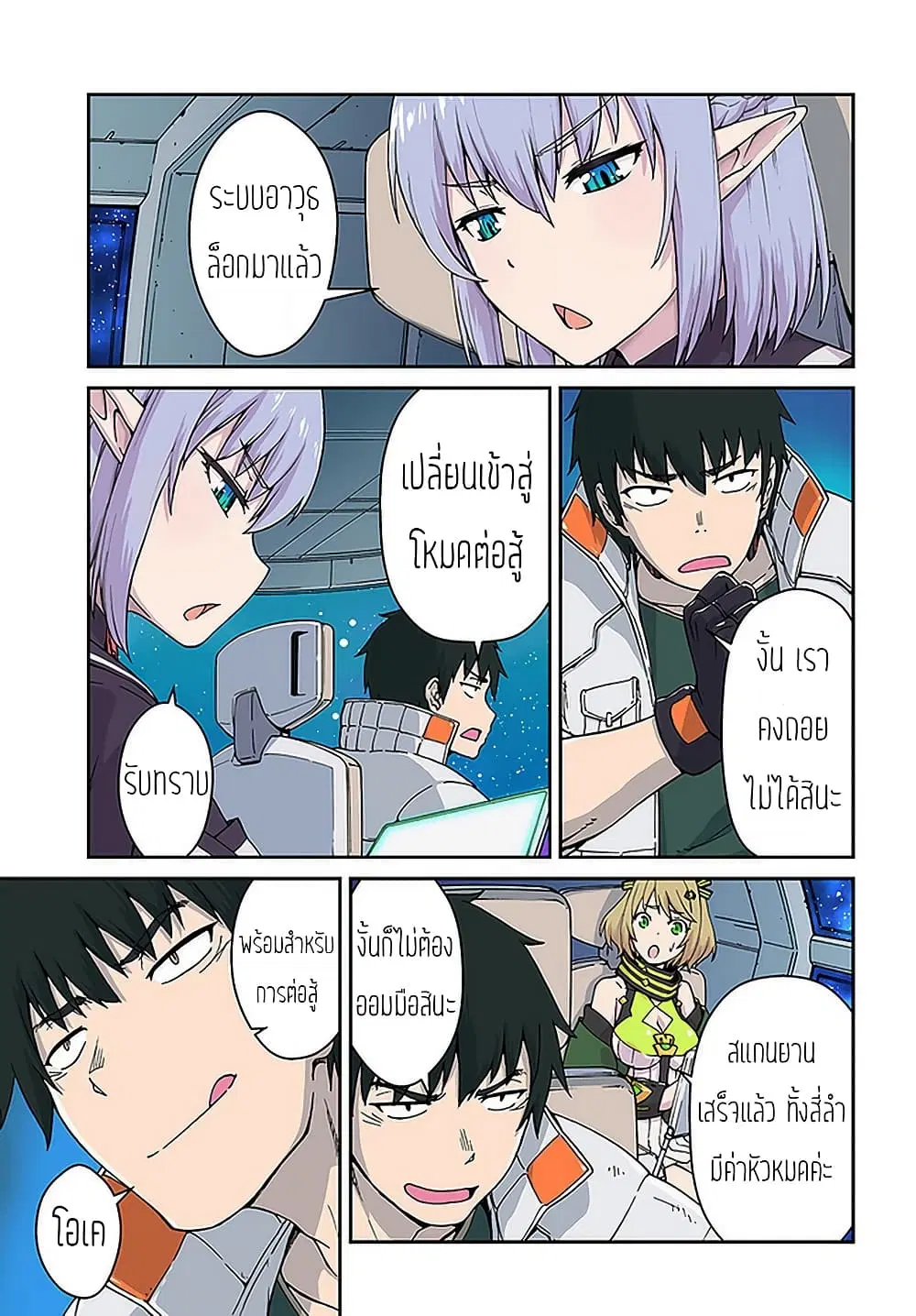 Mezametara saikyou soubi to uchuusen-mochi datta no de, ikkodate mezashite youhei toshite jiyuu ni ikitai ตอนที่ 11 หน้า 1
