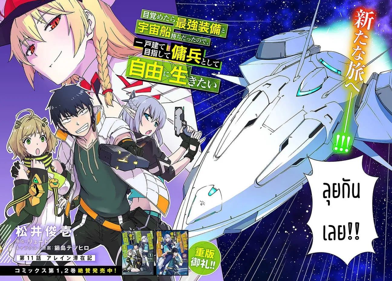 Mezametara saikyou soubi to uchuusen-mochi datta no de, ikkodate mezashite youhei toshite jiyuu ni ikitai ตอนที่ 11 หน้า 2