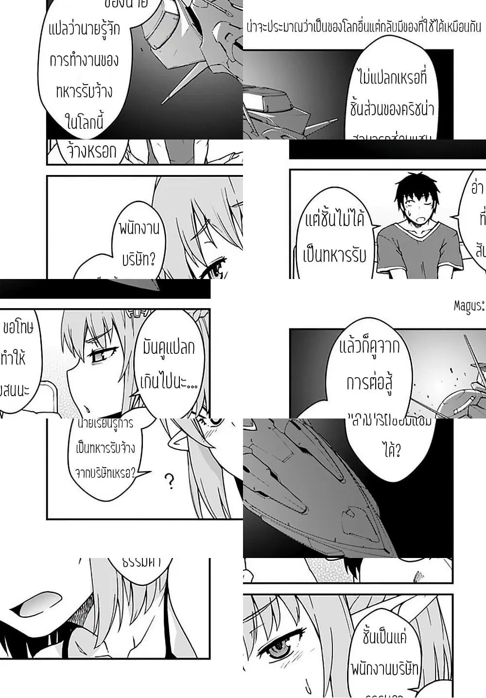 Mezametara saikyou soubi to uchuusen-mochi datta no de, ikkodate mezashite youhei toshite jiyuu ni ikitai ตอนที่ 12 หน้า 1