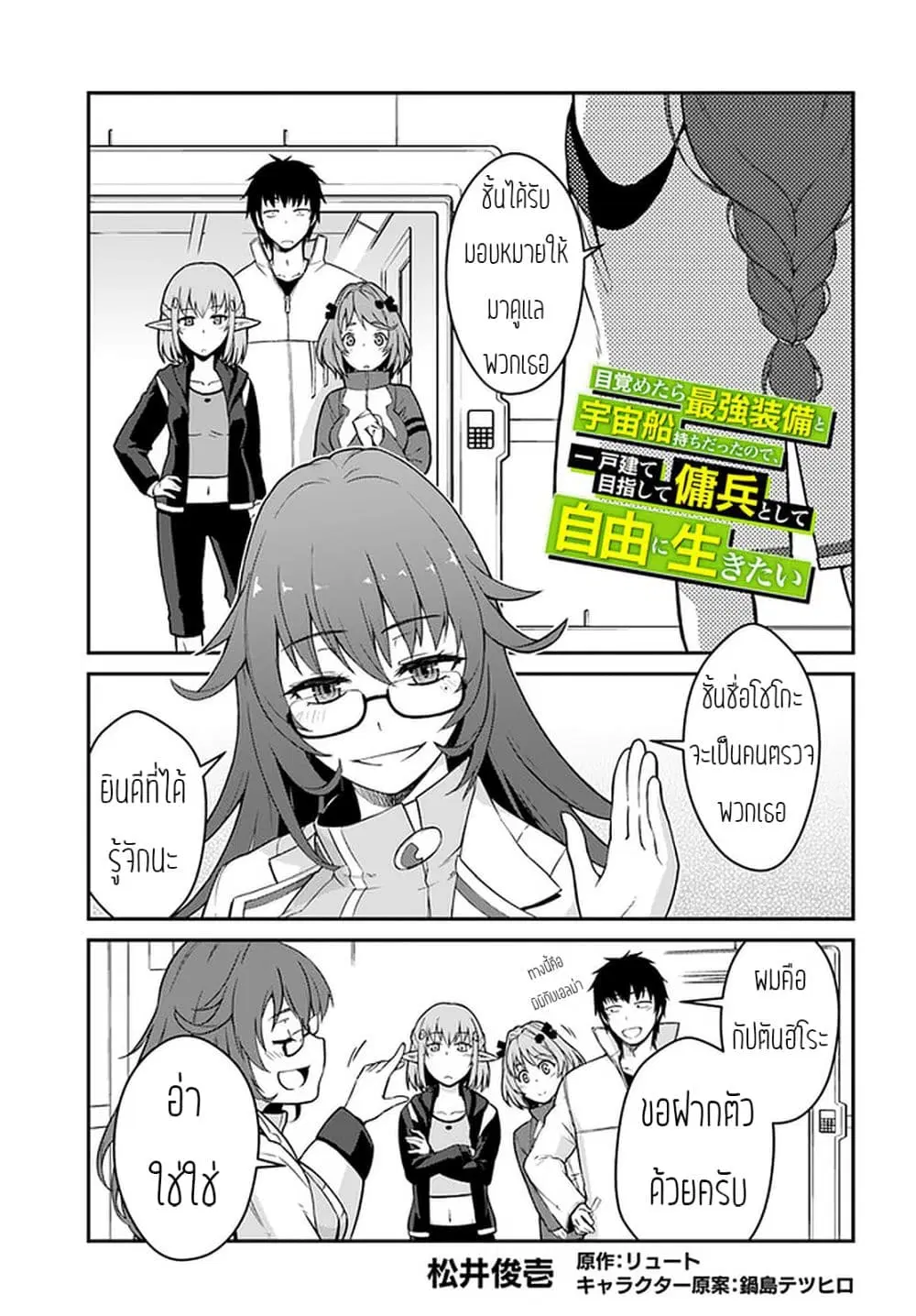 Mezametara saikyou soubi to uchuusen-mochi datta no de, ikkodate mezashite youhei toshite jiyuu ni ikitai ตอนที่ 13 หน้า 1