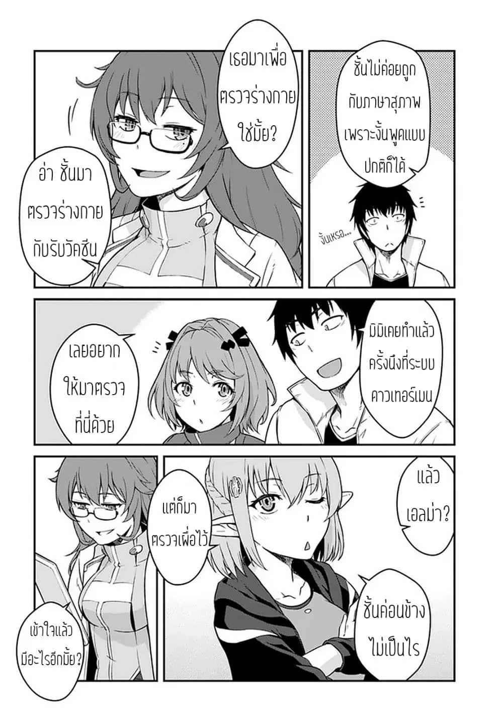 Mezametara saikyou soubi to uchuusen-mochi datta no de, ikkodate mezashite youhei toshite jiyuu ni ikitai ตอนที่ 13 หน้า 2