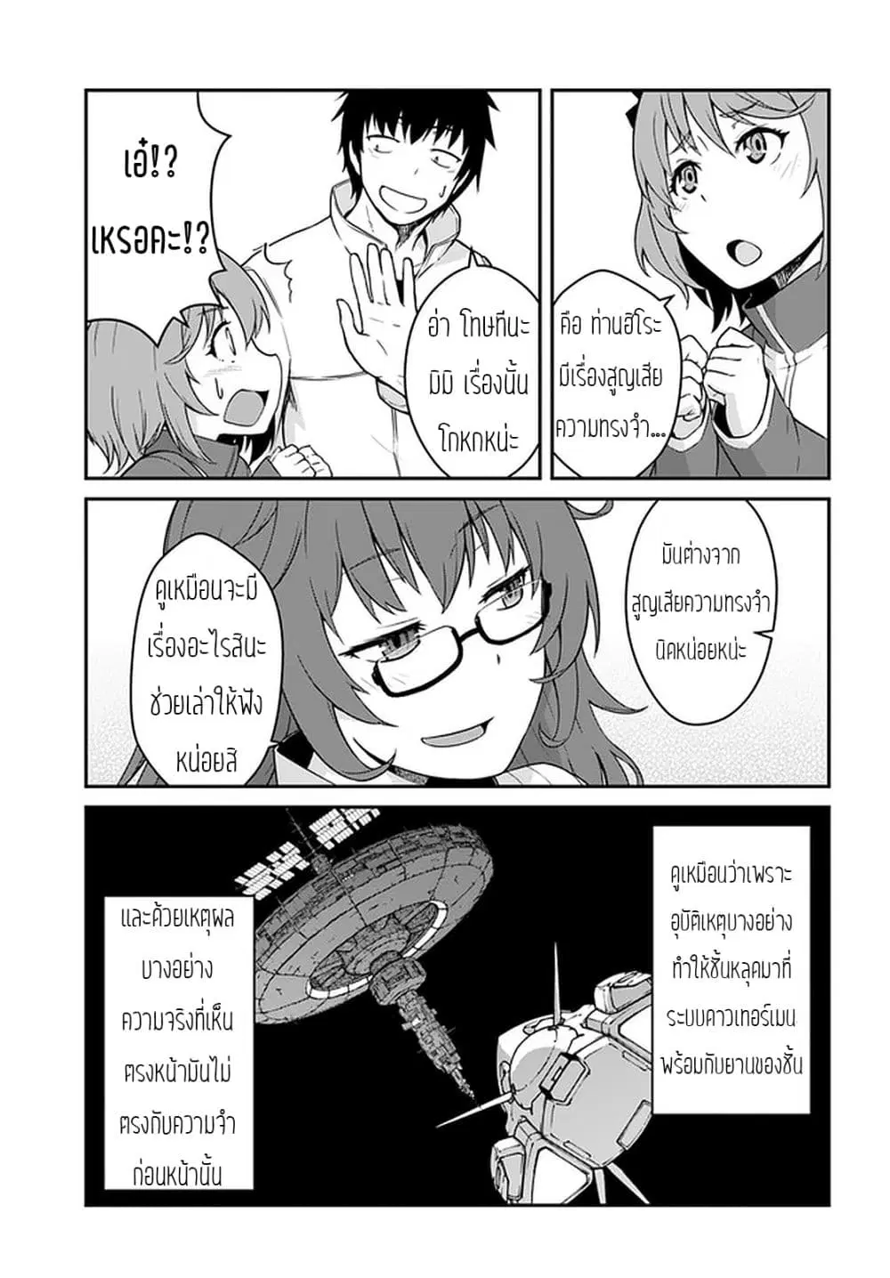 Mezametara saikyou soubi to uchuusen-mochi datta no de, ikkodate mezashite youhei toshite jiyuu ni ikitai ตอนที่ 13 หน้า 3