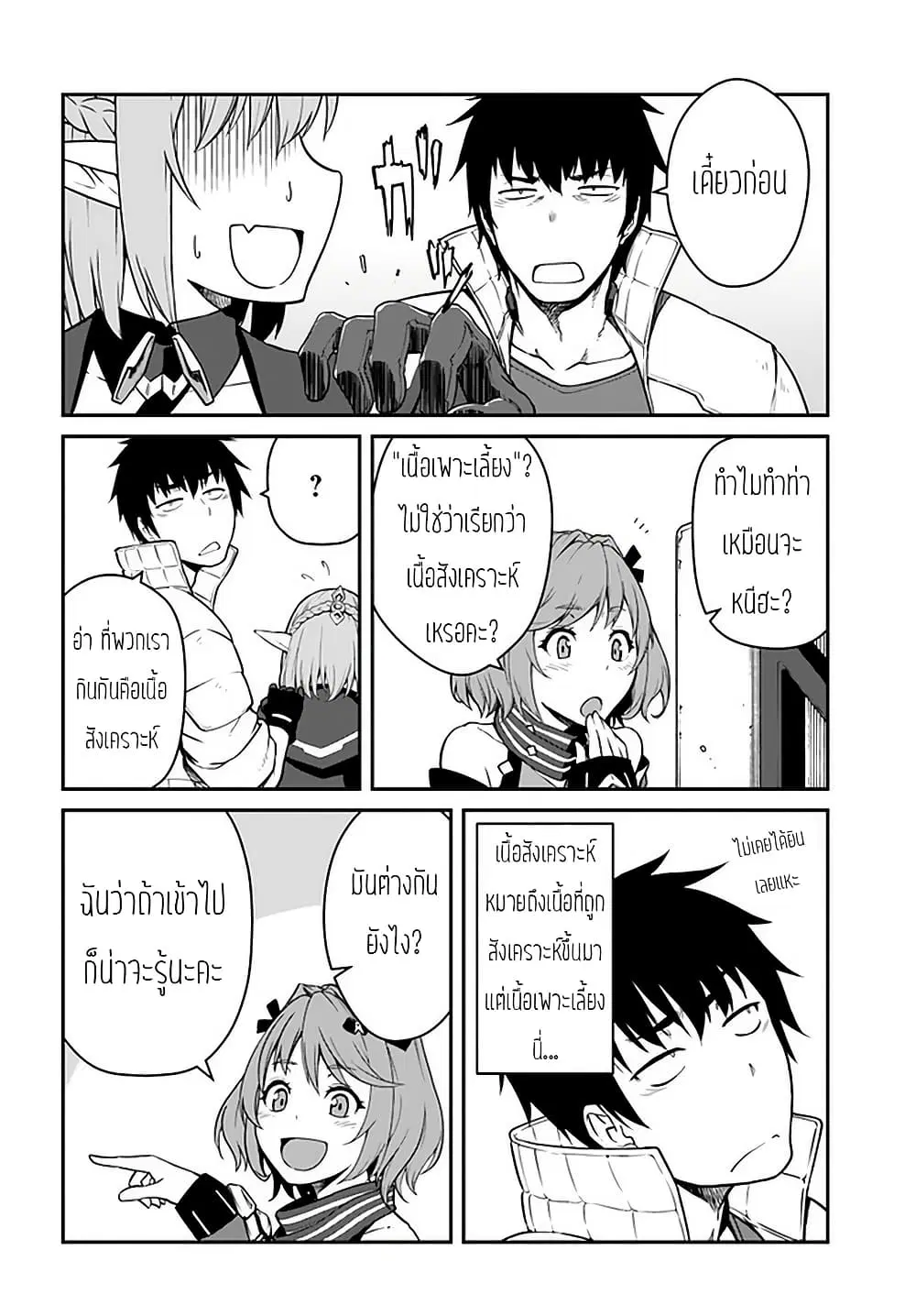 Mezametara saikyou soubi to uchuusen-mochi datta no de, ikkodate mezashite youhei toshite jiyuu ni ikitai ตอนที่ 14 หน้า 2