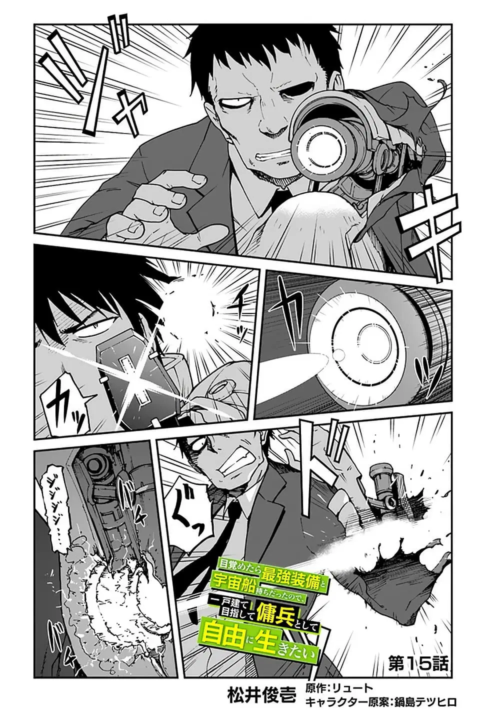 Mezametara saikyou soubi to uchuusen-mochi datta no de, ikkodate mezashite youhei toshite jiyuu ni ikitai ตอนที่ 15 หน้า 2