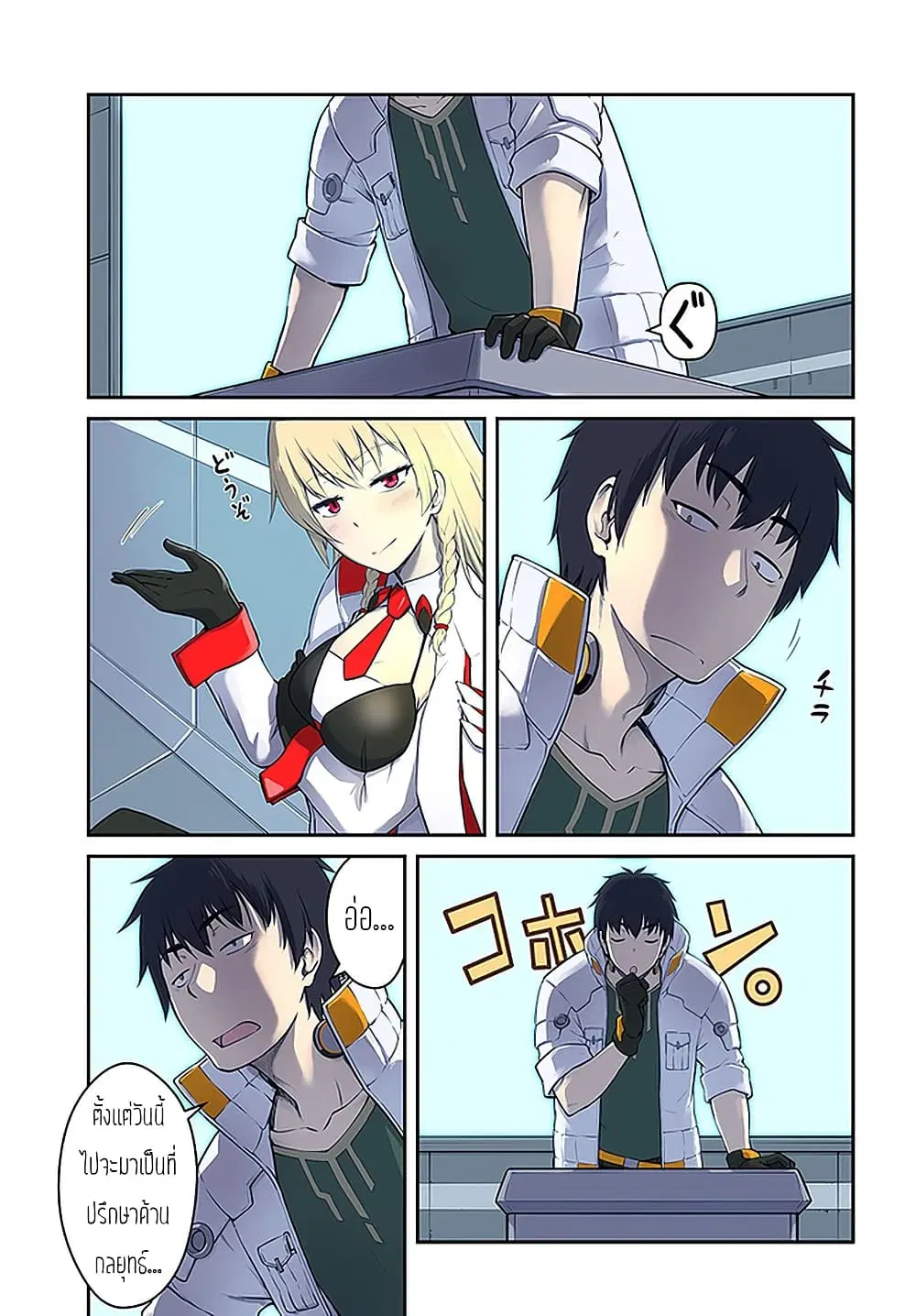 Mezametara saikyou soubi to uchuusen-mochi datta no de, ikkodate mezashite youhei toshite jiyuu ni ikitai ตอนที่ 16 หน้า 1